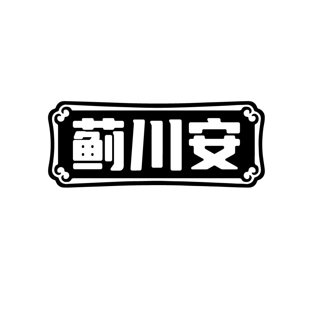 蓟川安商标转让