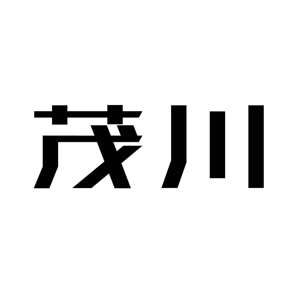 茂川商标转让