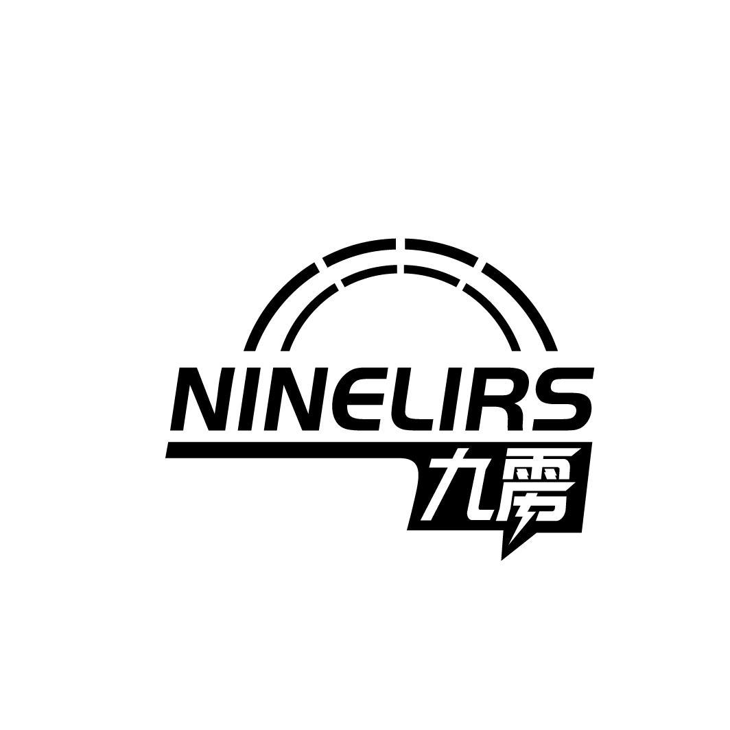 九雳 NINELIRS商标转让