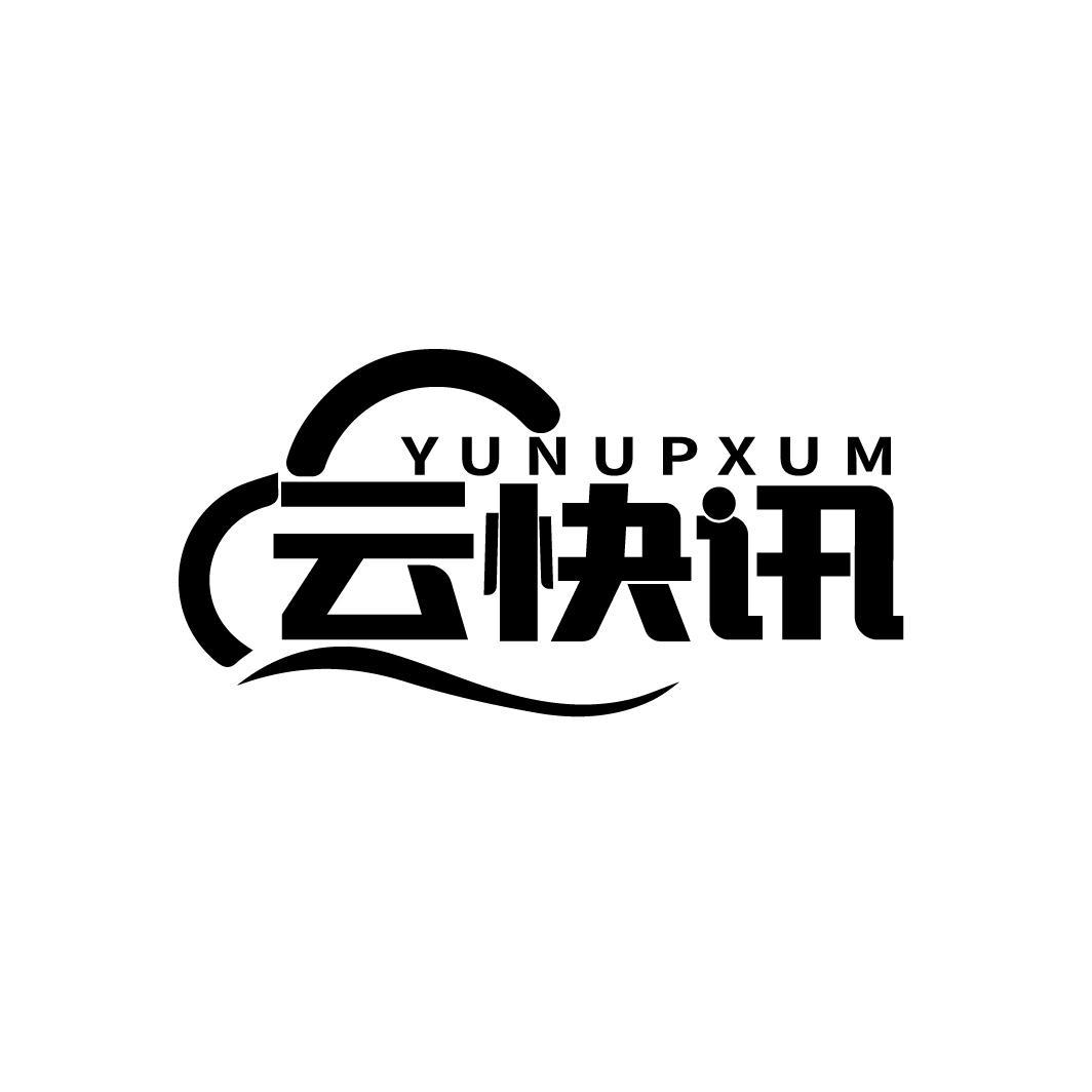 云快讯 YUNUPXUM商标转让