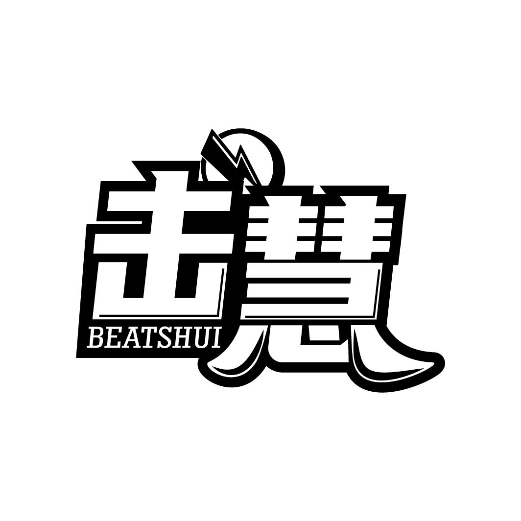 击慧 BEATSHUI商标转让