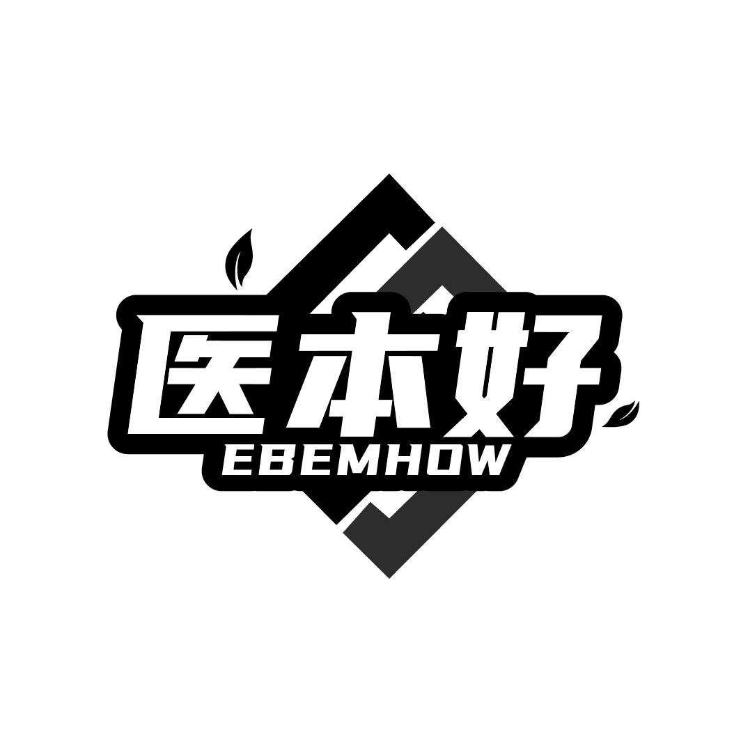 医本好 EBEMHOW商标转让