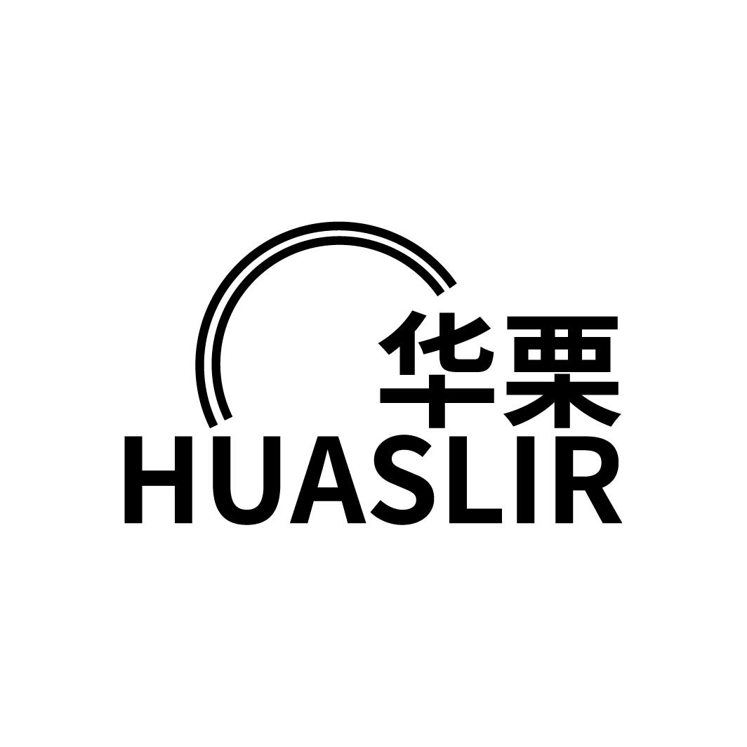 华栗 HUASLIR商标转让