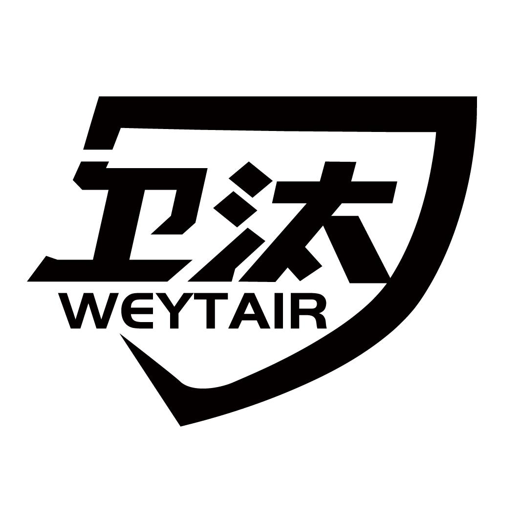 卫汰 WEYTAIR商标转让