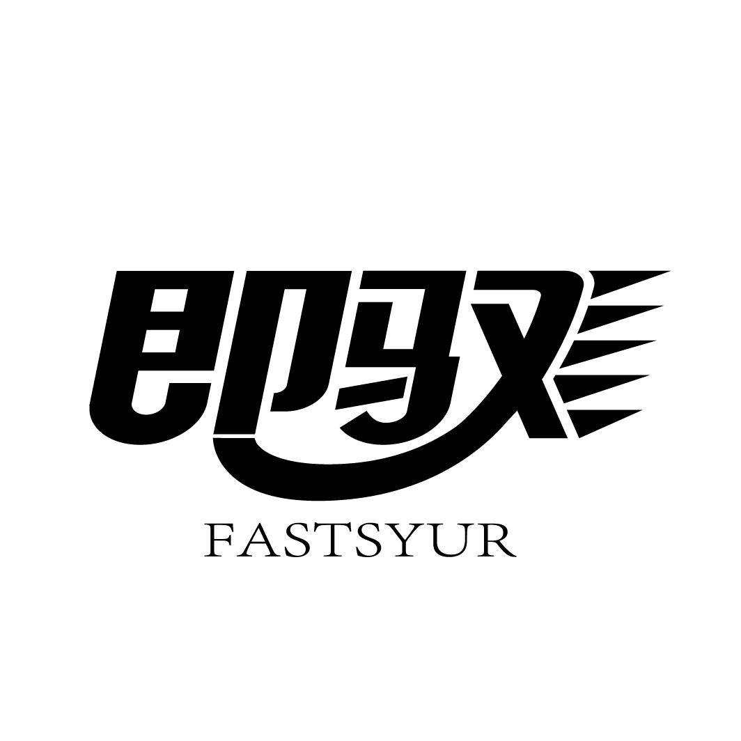 即驭 FASTSYUR商标转让