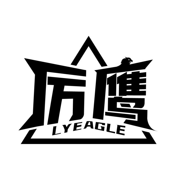 厉鹰 LYEAGLE商标转让