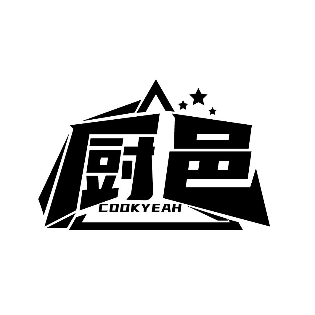 厨邑 COOKYEAH商标转让