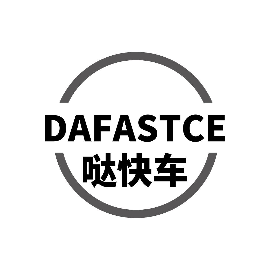 DAFASTCE 哒快车商标转让