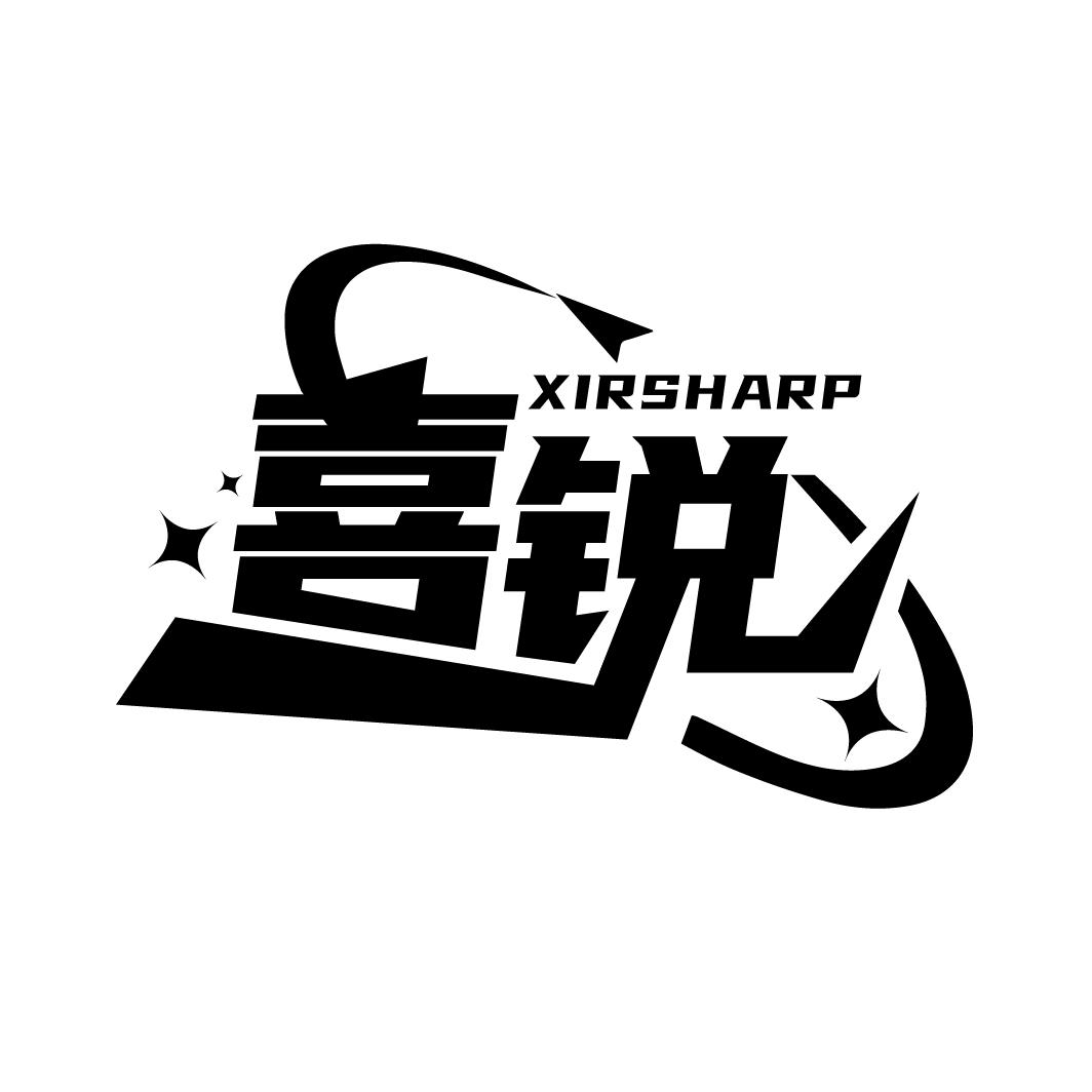 喜锐 XIRSHARP商标转让