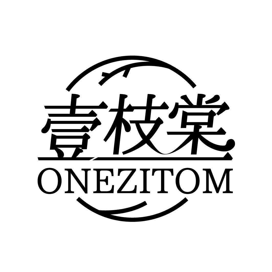 壹枝棠 ONEZITOM商标转让