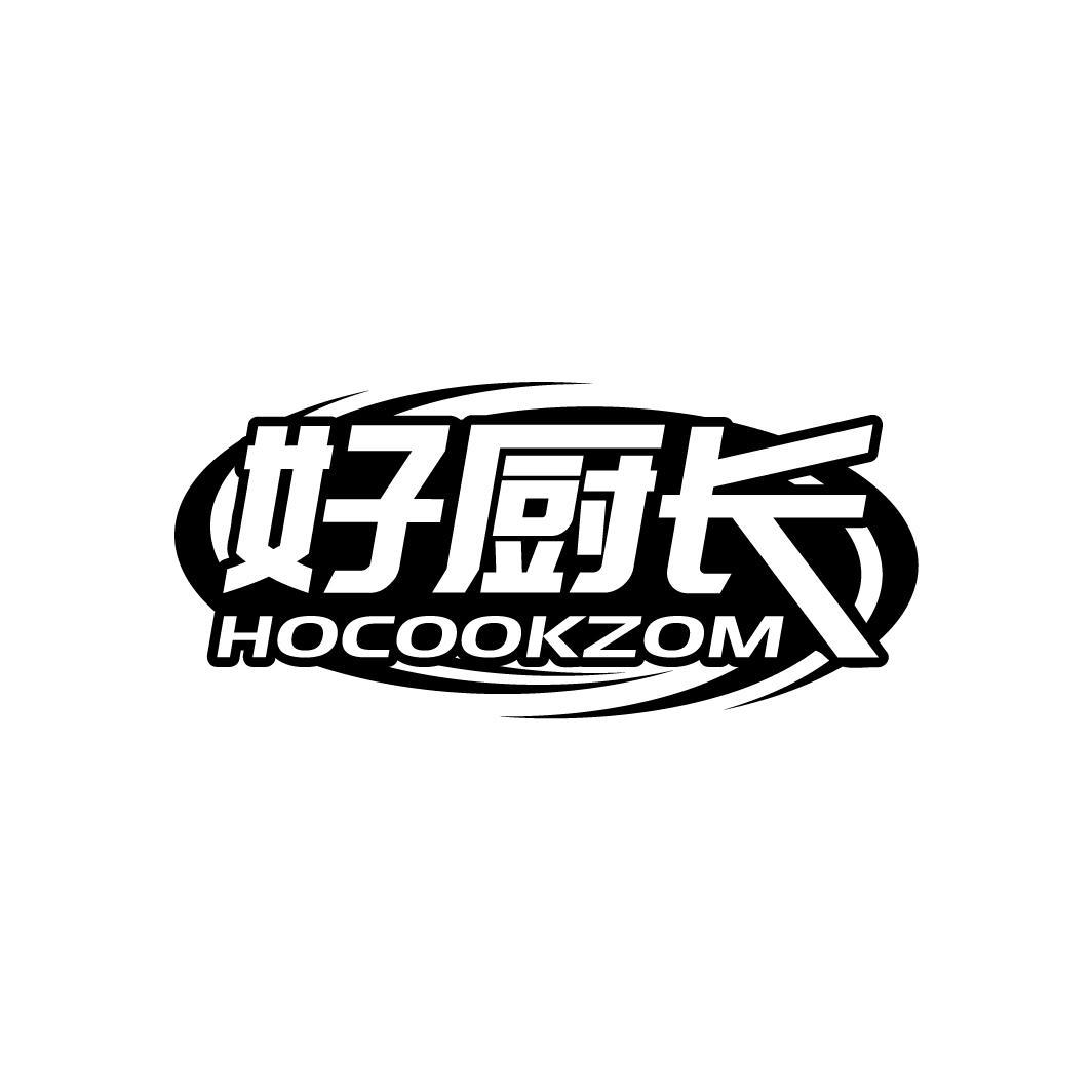 好厨长 HOCOOKZOM商标转让