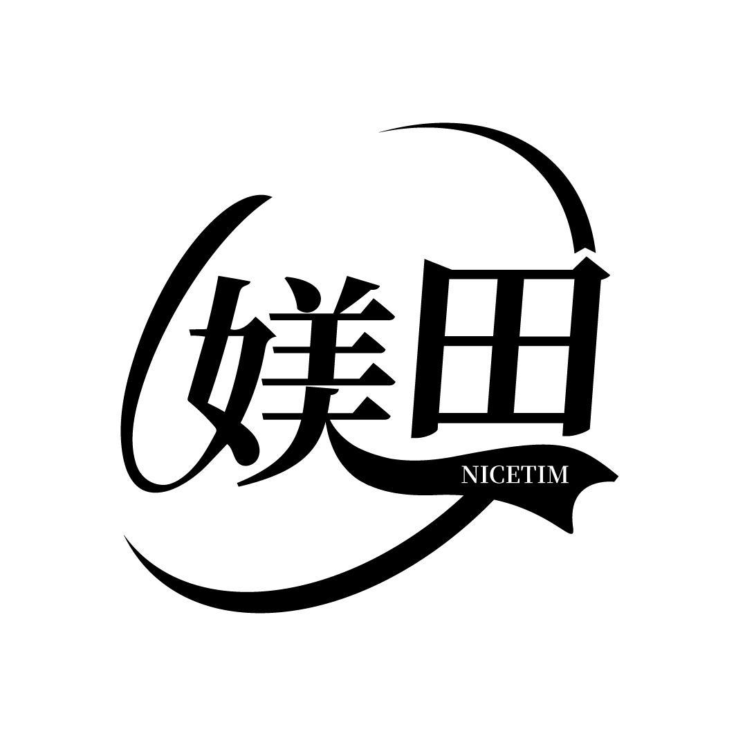 媄田 NICETIM商标转让