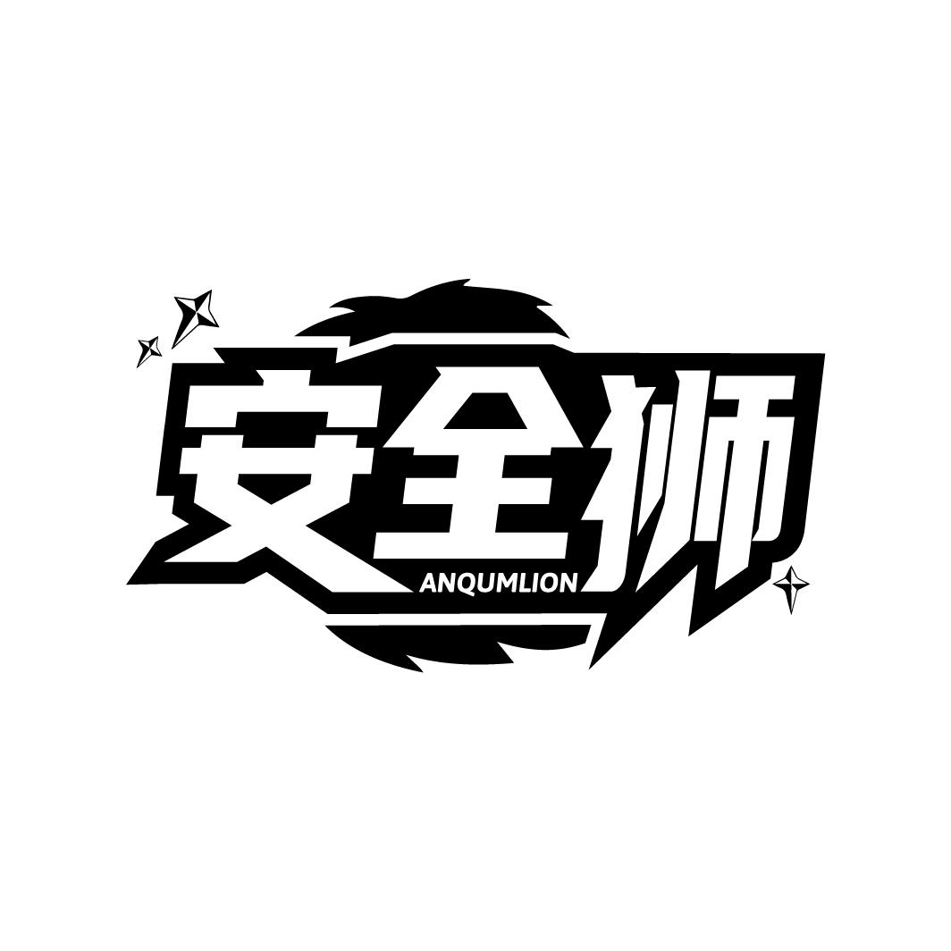 安全狮 ANQUMLION商标转让