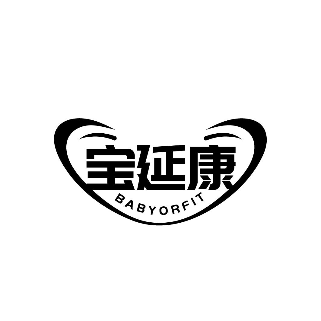 宝延康 BABYORFIT商标转让