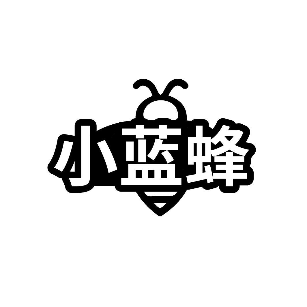 小蓝蜂商标转让