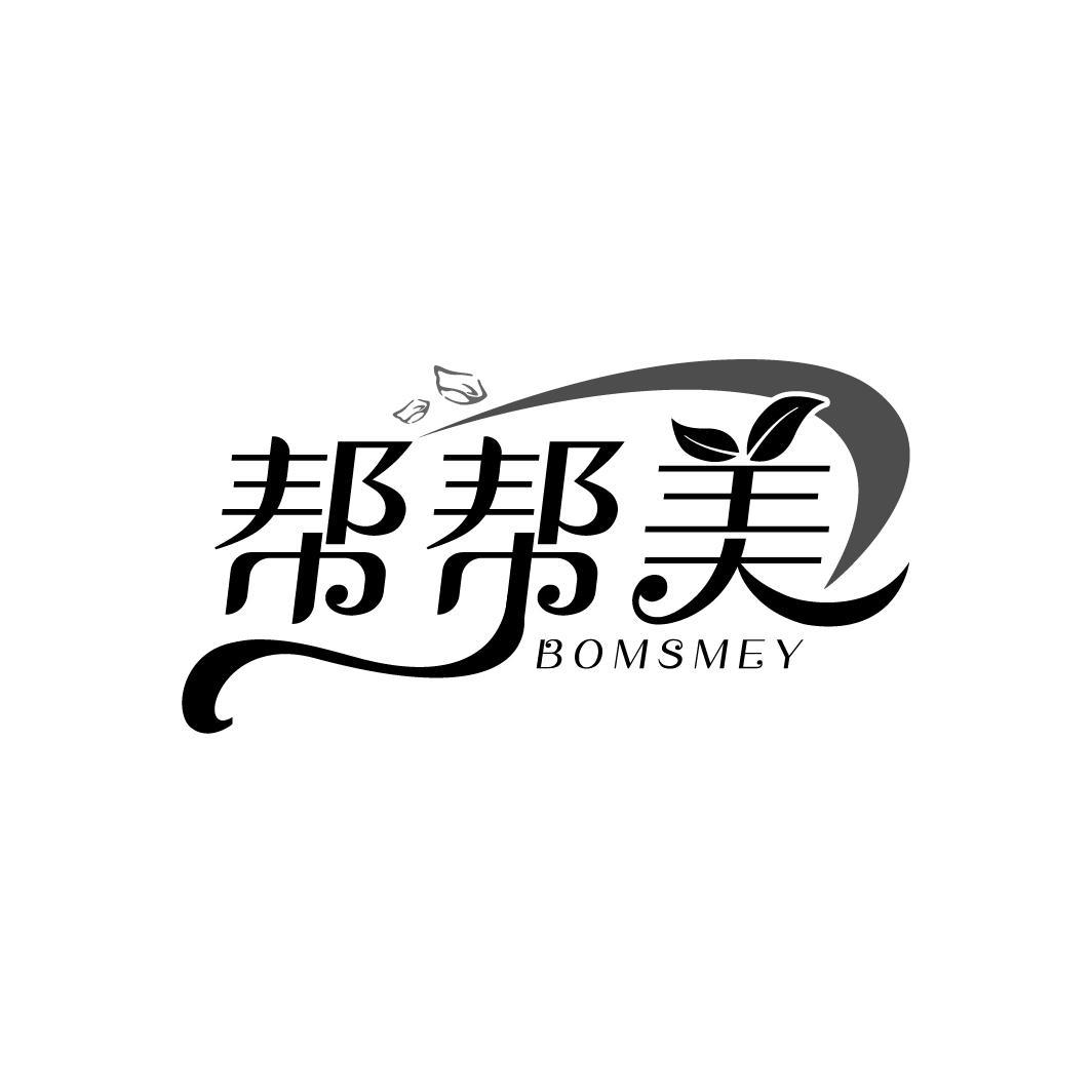 帮帮美 BOMSMEY商标转让