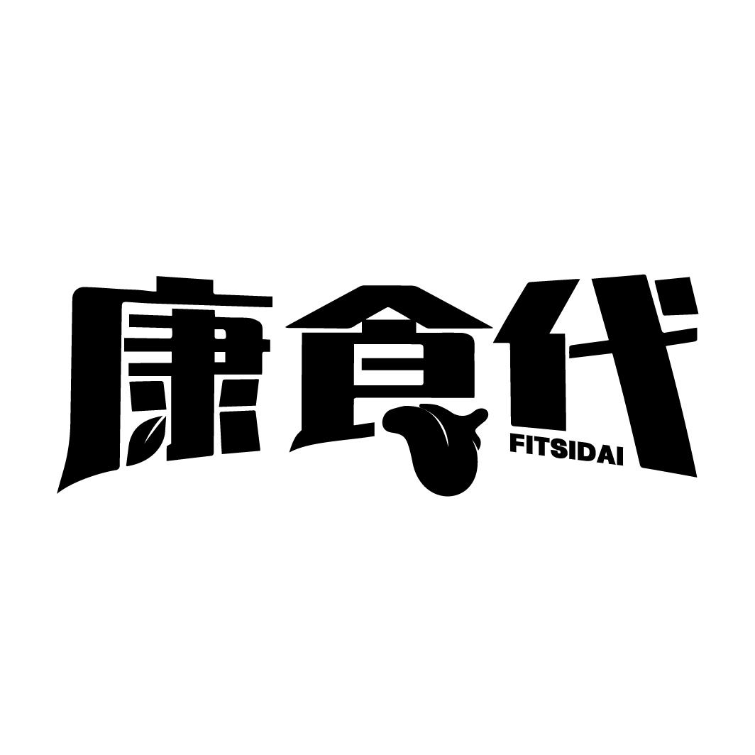 康食代 FITSIDAI商标转让