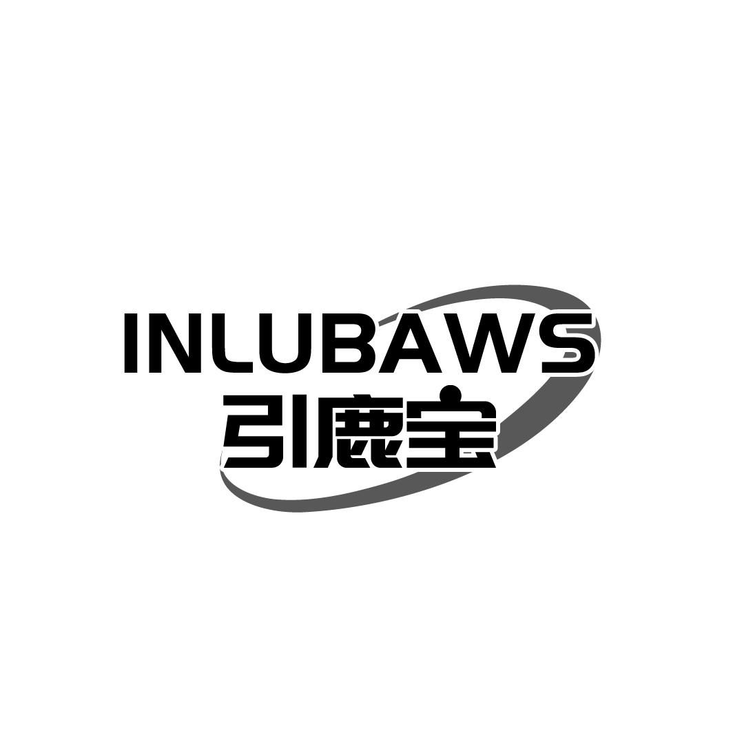 引鹿宝 INLUBAWS商标转让