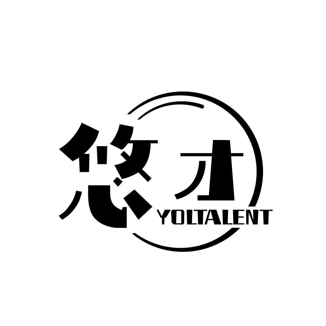 悠才 YOLTALENT商标转让