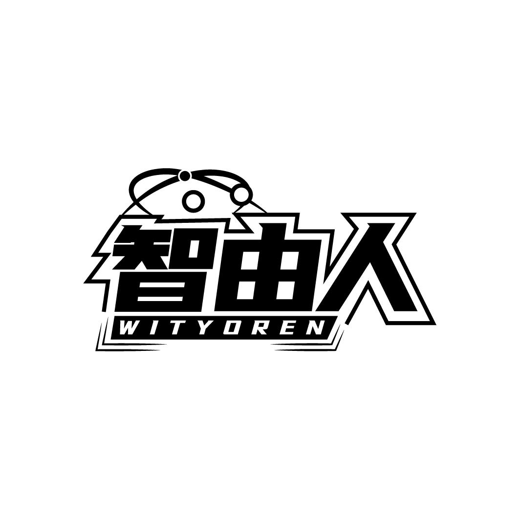 智由人 WITYOREN商标转让