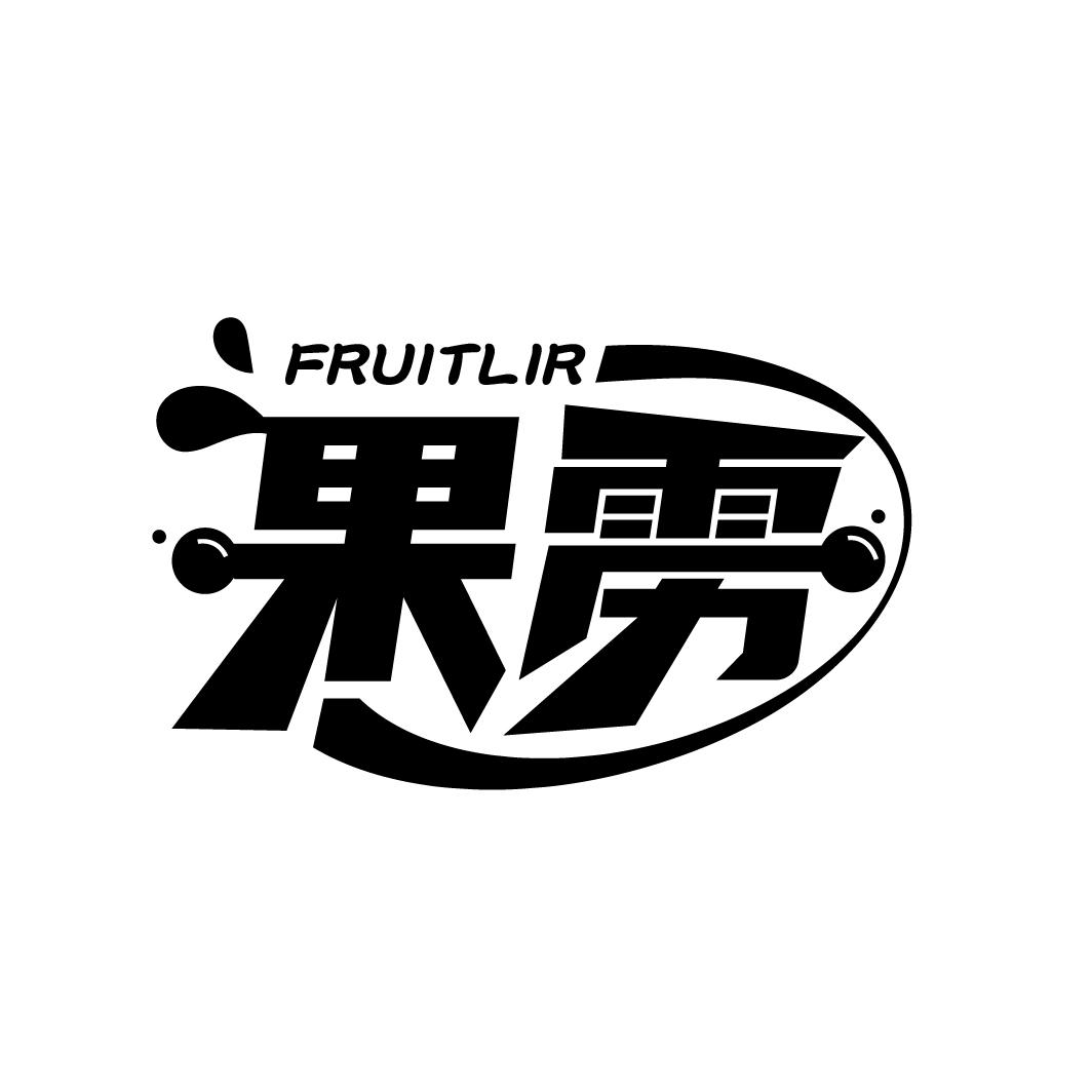 果雳 FRUITLIR商标转让