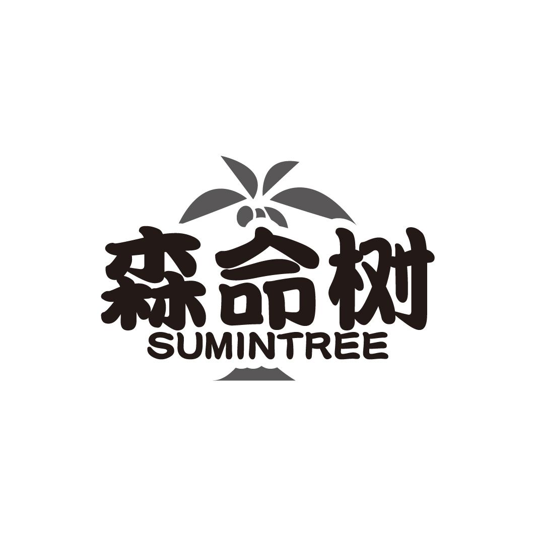 森命树 SUMINTREE商标转让