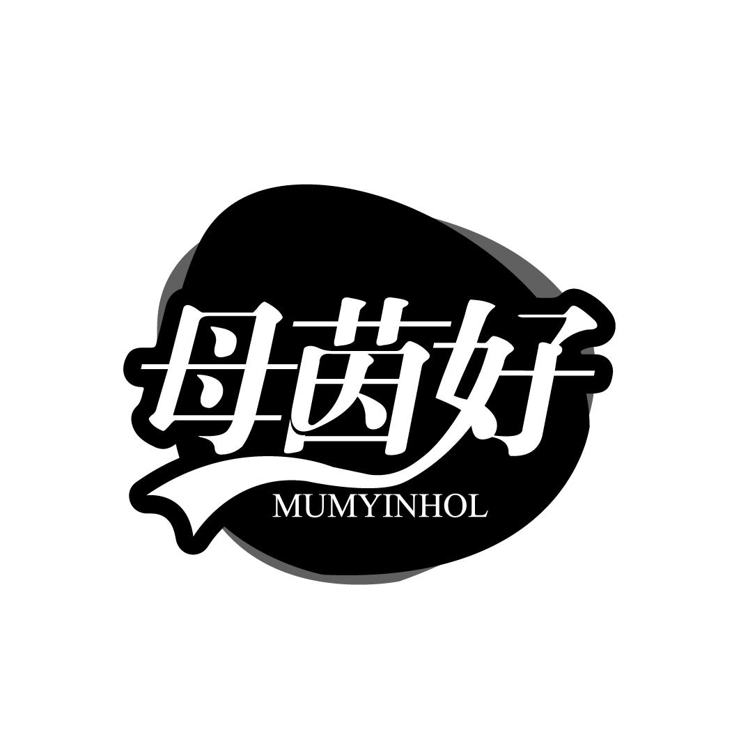 母茵好 MUMYINHOL商标转让