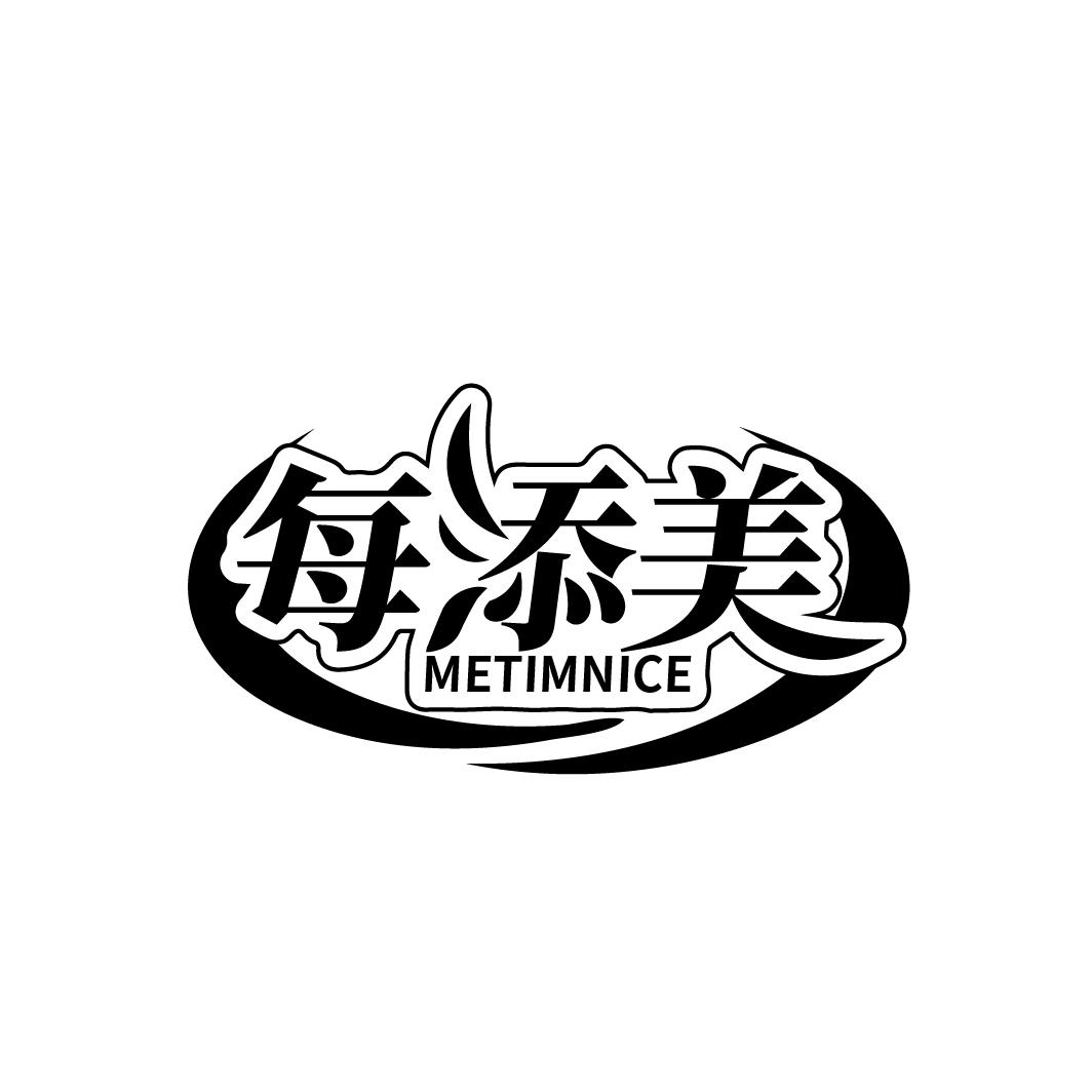 每添美 METIMNICE商标转让