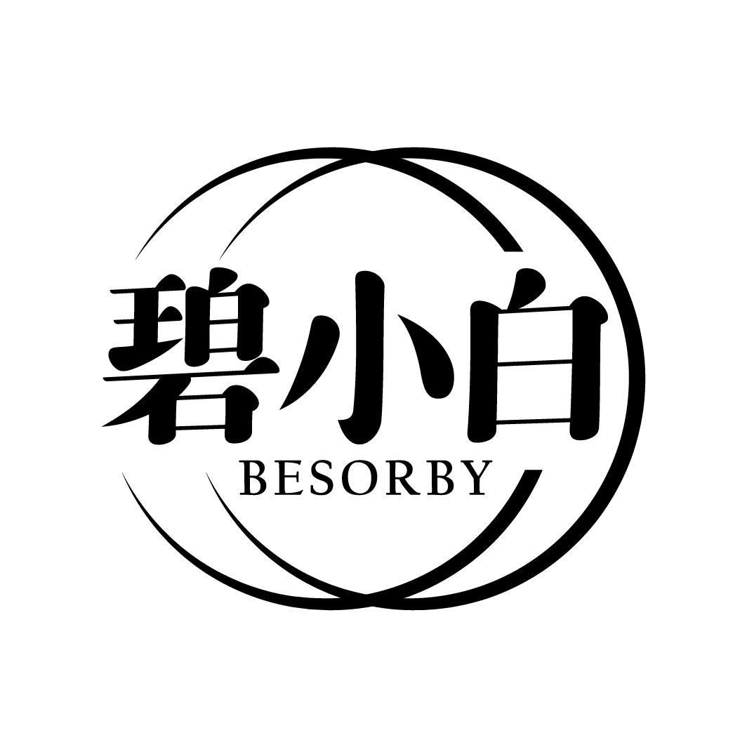 碧小白 BESORBY商标转让