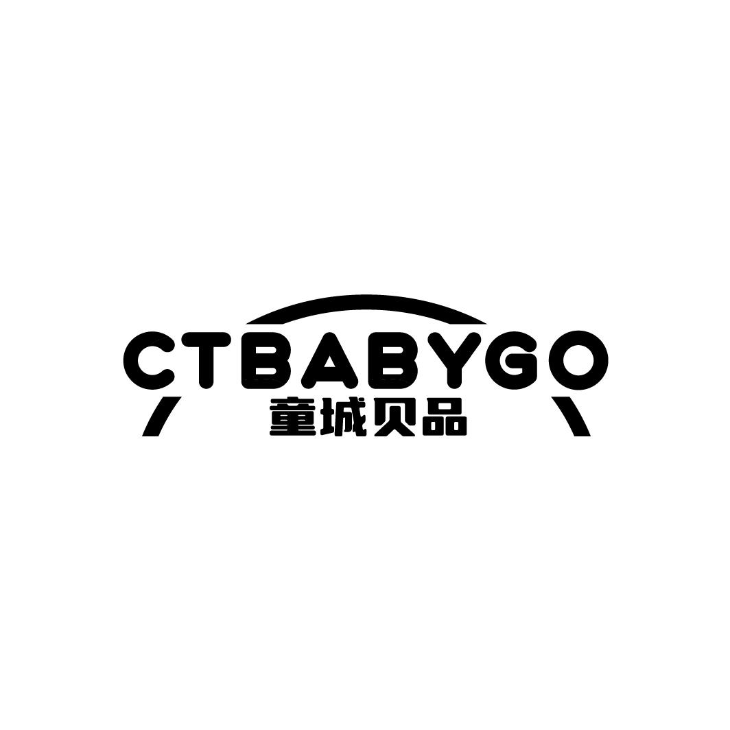 CTBABYGO 童城贝品商标转让