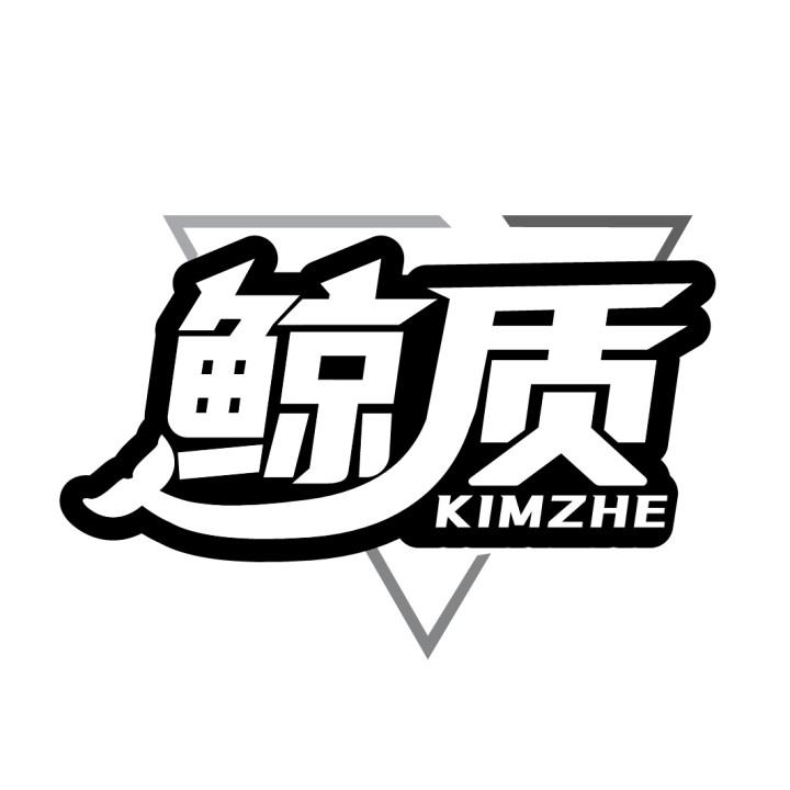 鲸质 KIMZHE商标转让