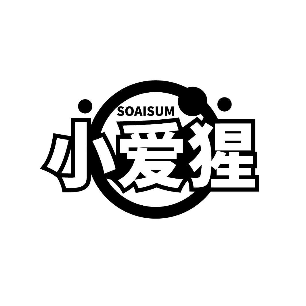 SOAISUM 小爱猩商标转让