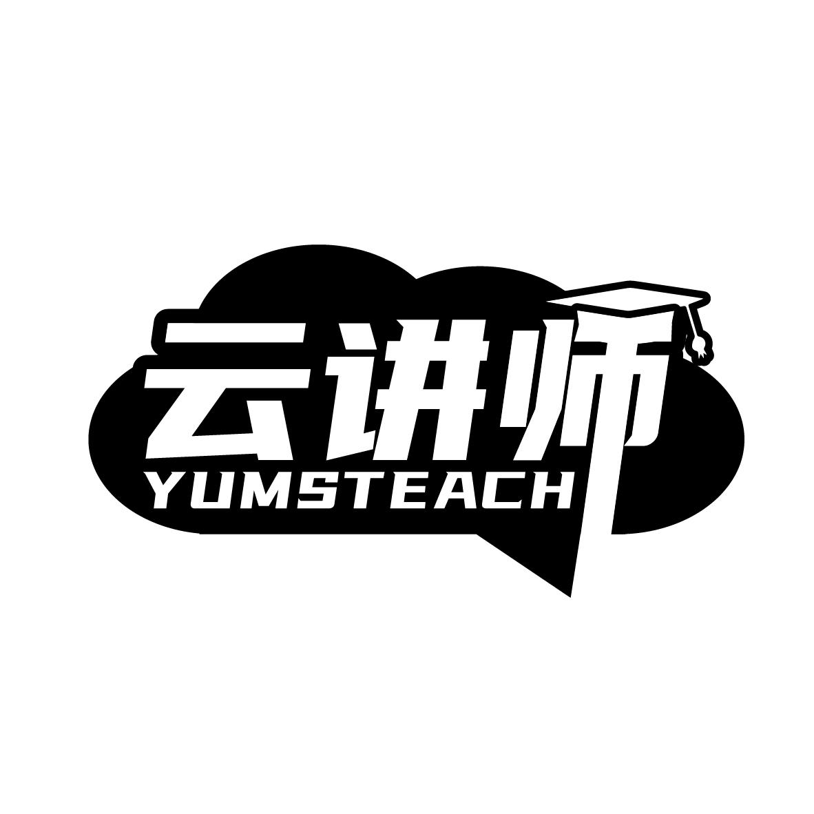 云讲师 YUMSTEACH商标转让