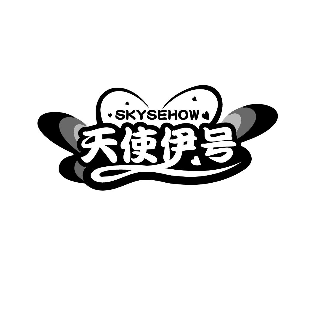 天使伊号 SKYSEHOW商标转让