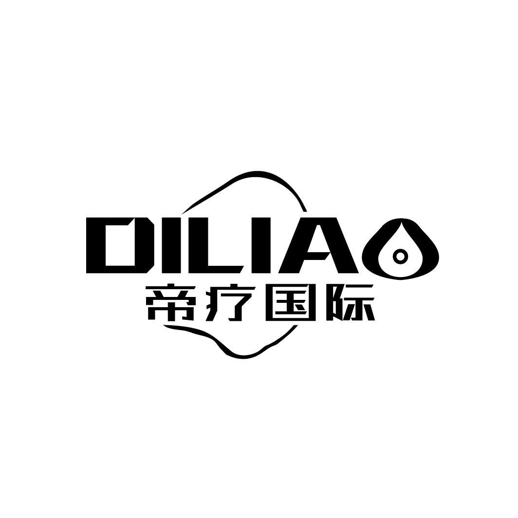 DILIAO 帝疗国际商标转让