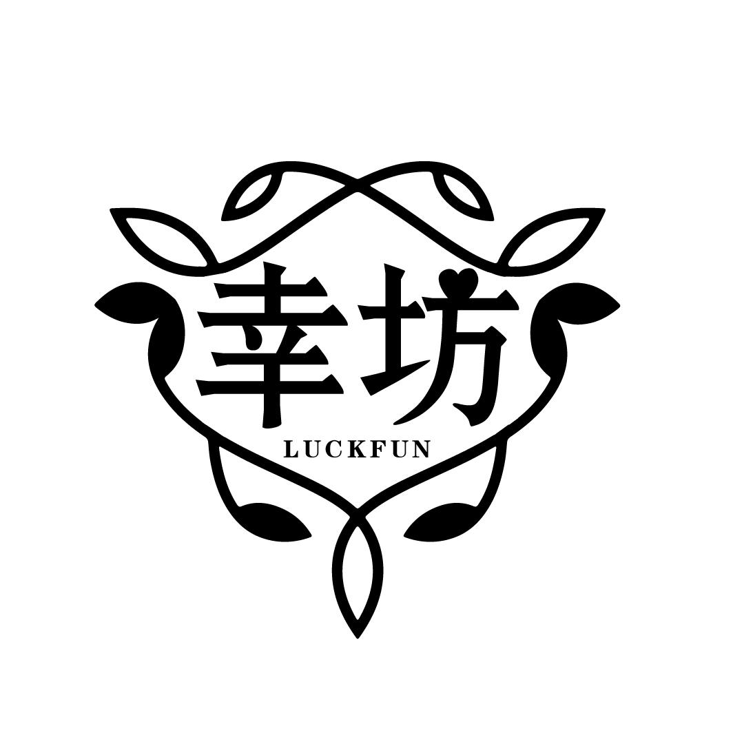 幸坊 LUCKFUN商标转让