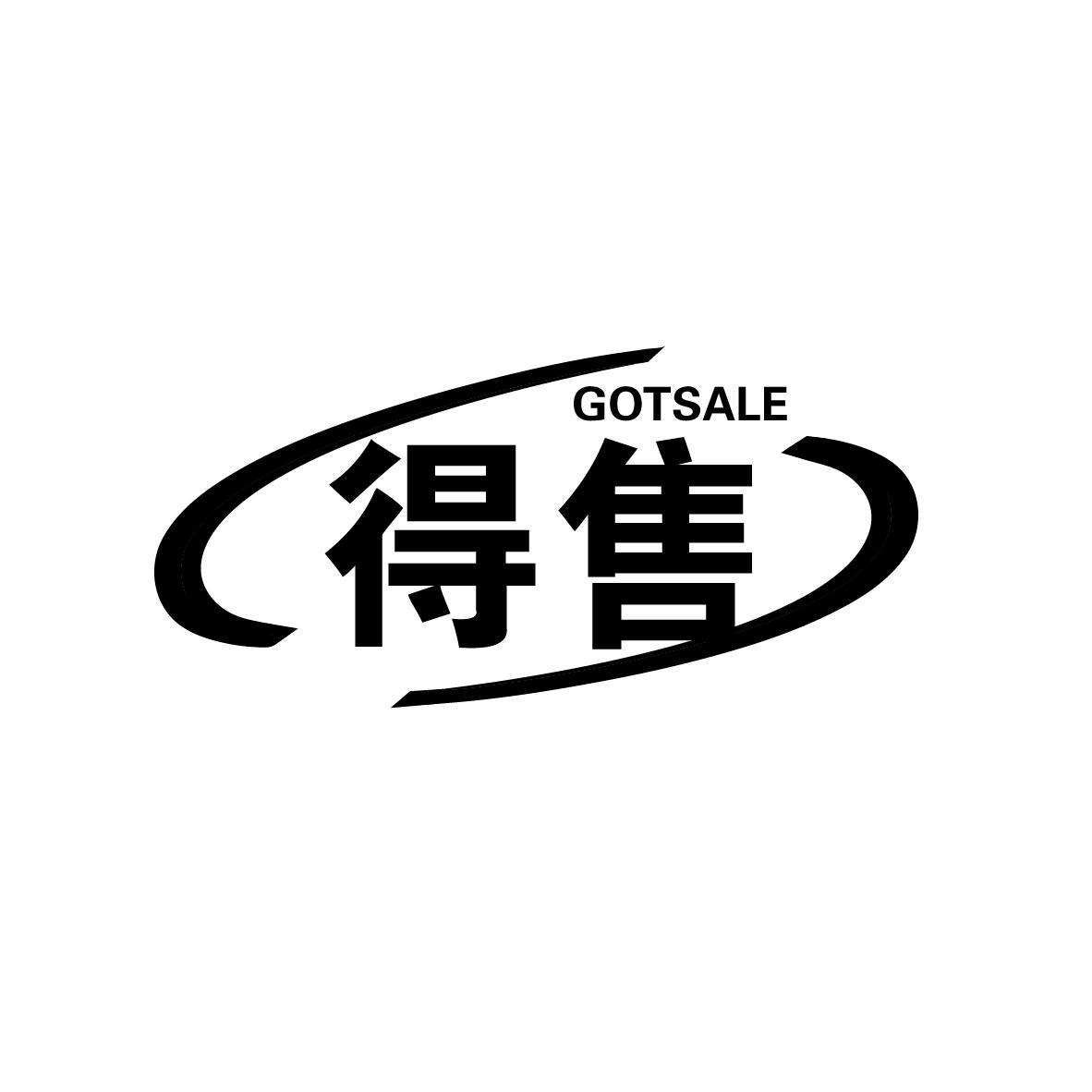 GOTSALE 得售商标转让