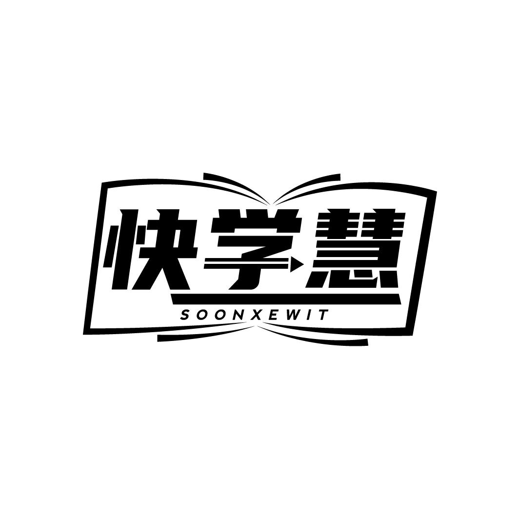 快学慧 SOONXEWIT商标转让