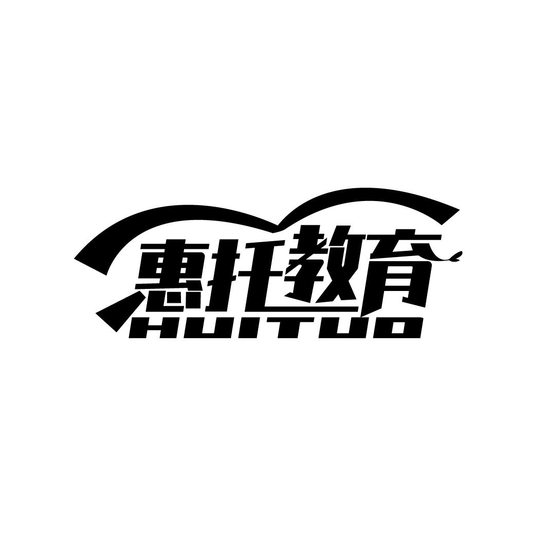 惠托教育 HUITUO商标转让