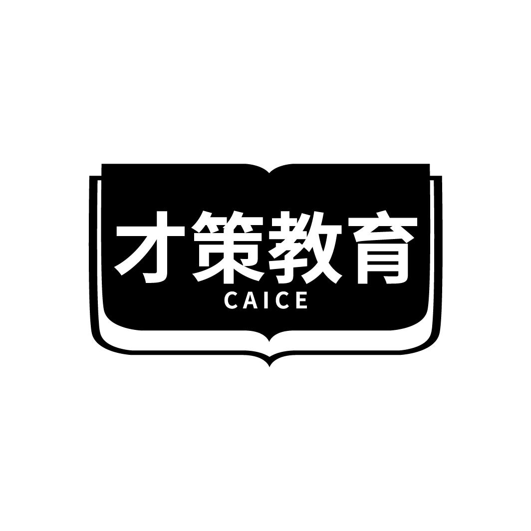 才策教育 CAICE商标转让