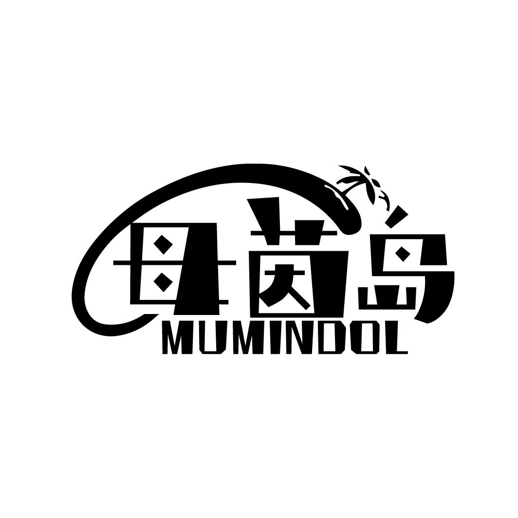 母茵岛 MUMINDOL商标转让