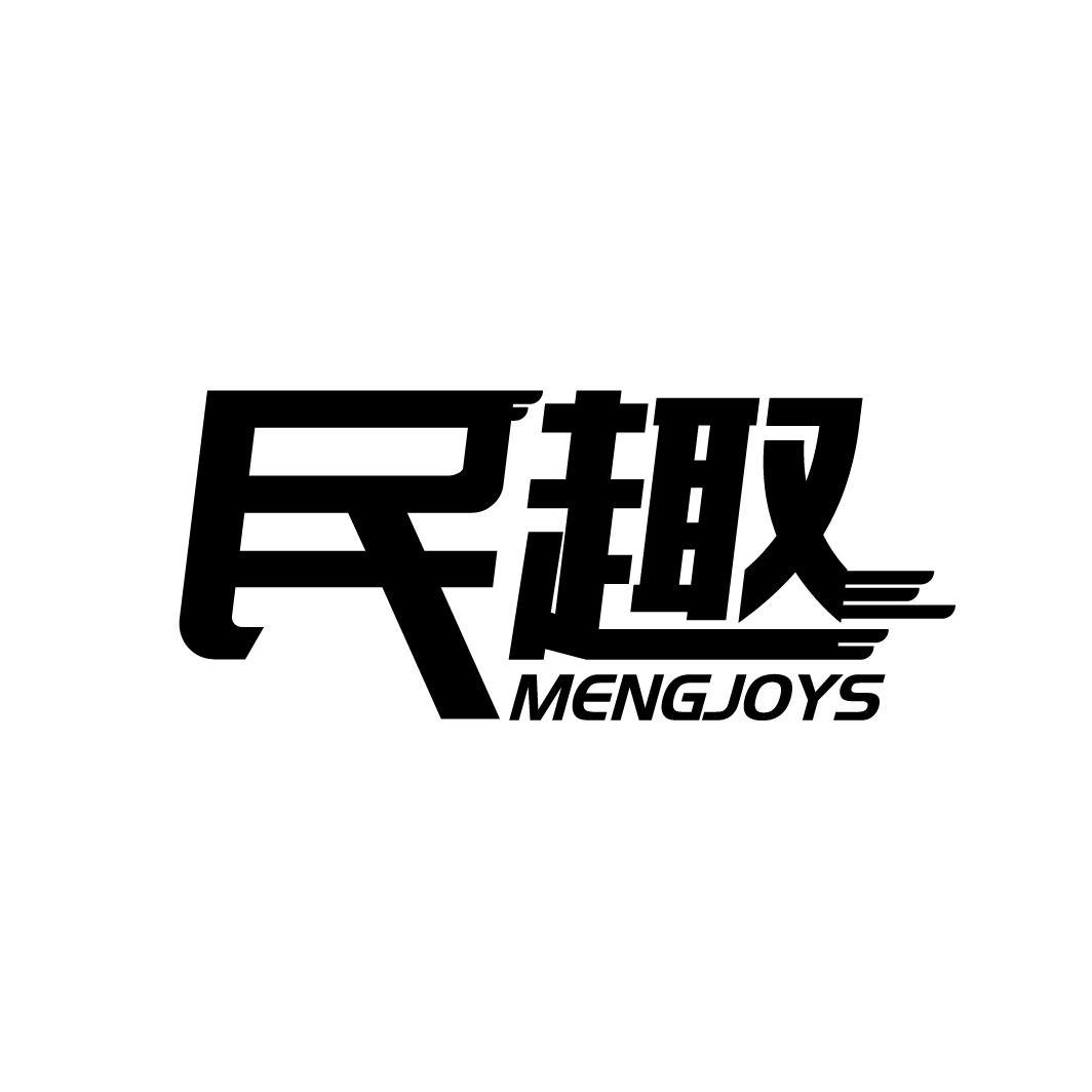 民趣 MENGJOYS商标转让