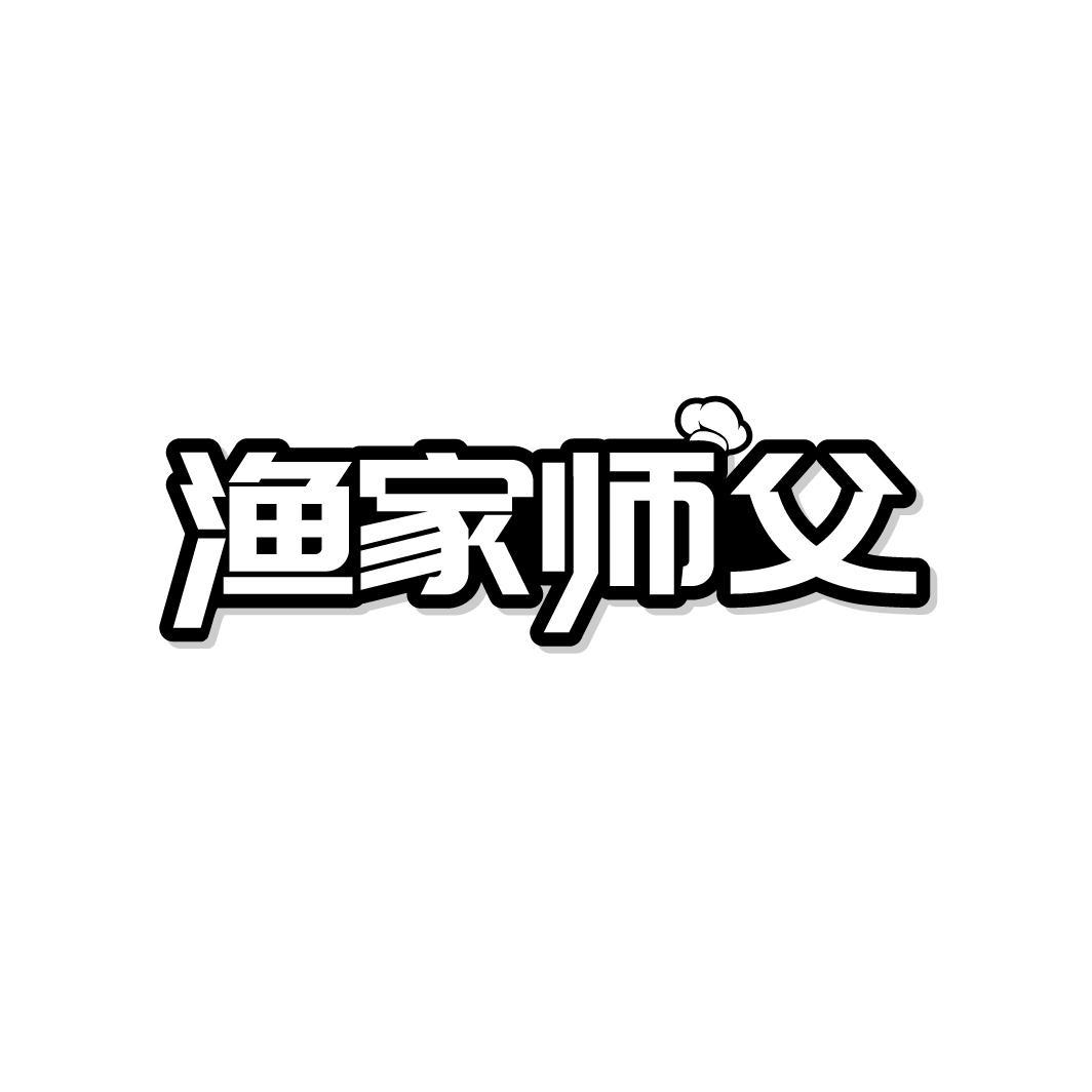 渔家师父商标转让