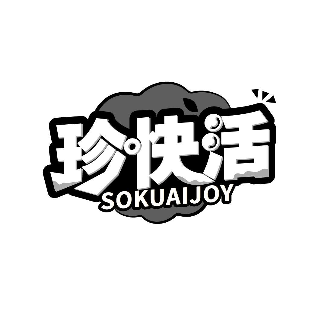 珍快活 SOKUAIJOY商标转让