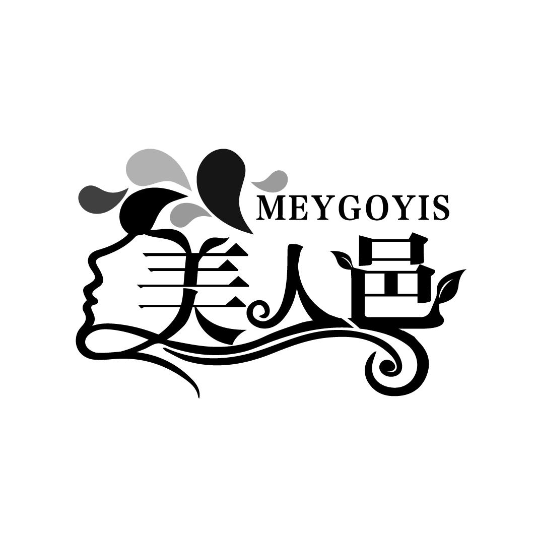 美人邑 MEYGOYIS商标转让