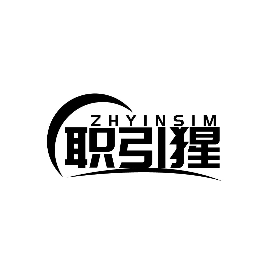 ZHYINSIM 职引猩商标转让