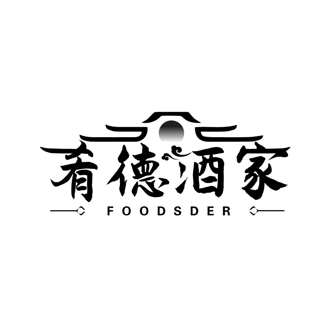 肴德酒家 FOODSDER商标转让