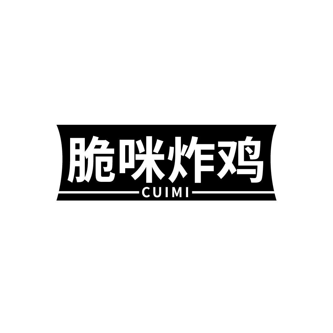 脆咪炸鸡 CUIMI商标转让