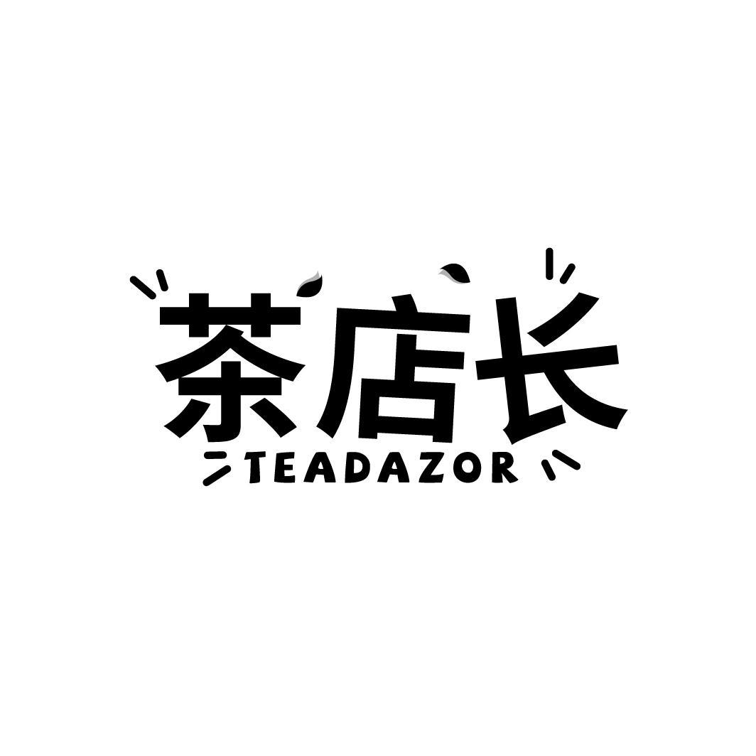 茶店长 TEADAZOR商标转让