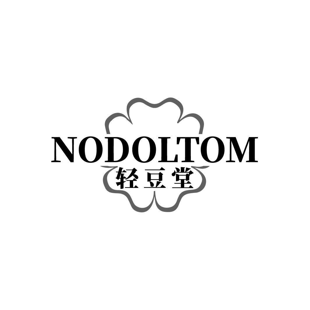 轻豆堂 NODOLTOM商标转让